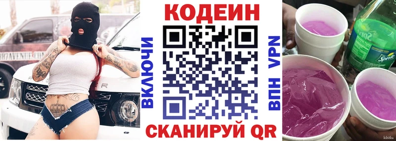 Кодеин напиток Lean (лин)  Сольцы 
